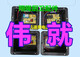 接运猫伟就WJ-PT-5V-GP2001主板WJ-ZLSDJ油烟机WJDY-075电WJ-DXAWJ-ZQC 716-1号 ZLSDJ单三速