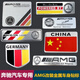 语森忆AMG E C S R ML GLA GLC GLE GLS级汽车改装车贴汽车金属贴标 奔驰12035mm