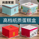 Cake box portable square high-end 6810121416-inch birthday packaging one-time heightening custom grinding wheel 8-inch single layer 50 sets