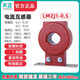 Tianzheng LMZJ1-0.5 current transformer 100/5 150/5 200/5 300/5 600/5 40 50/5 0.5S grade diameter 30mm