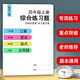 
Elementary school mathematics comprehensive exercise questions oral calculation vertical type disengagement simple operational solution equation calculation questions application questions SN6231 Comprehensive exercise questions for fourth grade second volume [page 60]