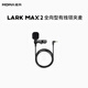 Mammoth microphone one to two LARK MAX 2 wireless monitoring microphone Mammoth lark max 2 AI noise reduction lavalier live broadcast microphone Mammoth radio microphone LARK MAX 2 omnidirectional wired lavalier microphone