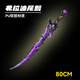 Jiao Le Freddy Tail Thorn Toy Subway Escape Peace Elite Peripheral Weapon Armor Sword Toy Model 100cm Freddy Tail Thorn