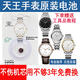 Original suitable for male and female original watch battery GS/LS3611S 3362S 3530 3532 3605 GS3813/GS3814/GS3886