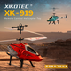 XK-919儿童遥控飞机玩具合金耐摔直升飞机男孩小学生玩具儿童礼物 XK919  可更换系列 官方标配