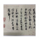 近代当代书法名家 白蕉 兰题杂存 行草书长卷 绢布微喷字帖装裱 绢布 未装裱 26X677厘米 单幅