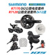 SHIMANO禧玛诺R7170 Di2电子变速套件R7120公路车2*12速油碟刹105 1R7120机械变速大套(树脂款)