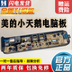 适用小天鹅洗衣机电脑板TB70/72/80/90-1628MH 80-13558M控制主板