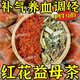 
Tongrentang motherwort to nourish qi and blood women tea bags for girls to nourish L Qi and blood tea non-saffron soak in water and independent packaging for health [Multiple] The more you drink the body, the easier it is. Saffron + motherwort [get 25 packs/1 bag] Menstrual period
