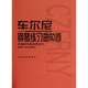 50 Piano Etudes of Cheerny (Ejercicio técnico trabaja con los dedos 740 699) 50 Etudes de piano de Cheerny Piano 740 Etudes of Cheerny Piano 740 Piano Book Teaching