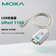 MOXA UPort 1150 1-port RS-232/422/485 USB to serial converter