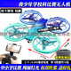 Beast Drone Beast Primary School Schüler Wettbewerb Fernbedienung Quadcopter Drone Jugend Grund- und Sekundarschule Wettbewerb Spezial Blau/LT-Modified Zwei-Blatt-Paddel [maximal
