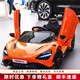 HTI McLaren children's electric car four-wheeled baby with remote control car child oversized toy car can sit in a stroller white