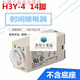 H3Y-2 H3Y-4 Power-on delay small time relay silver point 8 pins 14 pins AC220/DC24/12V H3Y-2 (8 pins) 10S (10 seconds) AC110V