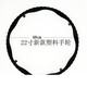 通用 轮椅配件20 22 24寸手轮手推圈驱动轮手圈后轮SN9859 浅灰色