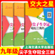 
Jiaotong University Star Top Students Win the Championship. Grade 678 Triangle + Integer + Fraction + Quadrilateral + Circle and Fan Shape. Grade 678 Typical Mathematics Question Training. Middle School Student Textbooks and Teaching Aids. Mathematics Tutoring Books for Senior Students. Junior High School Mathematics Comprehensive Skills Training Six and Seven Sets. 7 Books. General Junior High School