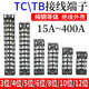 接线端子排TB1503 TC603连接排线排TD导轨式接线柱20位大功率全铜 TB1504(15A4位)