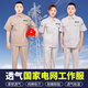 米诗德南方电网工作服夏季套装夏季薄款国家电网纯棉短袖工作服套装南方 藏蓝色无标上衣 16580AM 均码