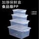 Yonghuan Gran capacidad Cocina rectangular Caja de almacenamiento fresco Caja de almacenamiento de plástico Refrigerador Especial Grado de alimentos Transparente y denso Modelo de etiqueta 9928 sin SNAP 29L