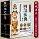 Genuine 687 pages Four medical classics Ancient Tibetan medicine diagnosis and treatment experience Tibetan medicine encyclopedia graphic basic theory and practice Traditional Chinese medicine self-study 100-day Chinese medicine books collection Traditional Chinese medicine health Tibetan medicine books [2 volumes] Concise history of Tibetan medicine + four medical classics