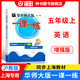 [Cours vidéo disponibles] 2025 Nouvelle version d'East China Normal University Edition One Practice Grade 1 Grade 3 Grade 4 Grade 5 Grade 1 Grade 1 Chinese 1 Mathématics English Ordinary Edition Enhanced Edition Shanghai Primary School Textbook Support After Sece Synchronous Tutoring Practice Book Shanghai Education Edition One Leçon One Practice Grade 12345 Full Full English-Ianced-5 Top