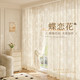 Shenghe butterfly gauze French curtains blackout 2025 new living room white gauze transparent and opaque high-end atmosphere gauze for bedroom Butterfly gauze - milk tea color 4 meters wide * 2.7 meters high - hook type 1 piece