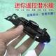 Ultra-small mini 6-way submarine simulated wireless remote control submarine speedboat charging fish tank water play toy boat Fujian ship-2.4G charging head + charging cable-send remote control battery + tools