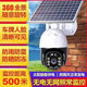 Industrial-grade surveillance super-look solar camera 360-degree no blind spots mobile phone ultra-clear outdoor waterproof M solar 980000 trillion ultra-high-definition pixels + 4800 meters zero electricity bill all year round + tracking + alarm + voice intercom
