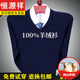 Hengyuanxiang non-pilling cashmere sweater men's V-neck middle-aged men's thickened 100% cashmere sweetheart collar knitted cashmere sweater Navy L 175 Weight 145-160 Jin Jin equals 0.5 kg