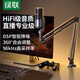 Lulian microphone live broadcast desktop computer mobile phone microphone radio condenser noise reduction recording equipment 96kHz high sampling rate with cantilever bracket