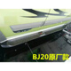 BAIC Motor BJ20 foot pedal, new BJ40L PLUS side pedal, BJ30 outer pedal modification, BJ40 PLUS (4 door) original model without lights