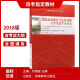 2025年自考15042思想道德与法治教材2023年版教材高等教育出版社03706思想道德修养与法律 全国通用 自考思修15042【23版教材真题】2本