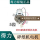 9904/99059906331599199539954/T600 Paper Shredder Motor 9905 (alter 4-Zahn-Motor)