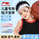Li Ning (LI-NING) children's sports headband boys' headband sweat-absorbent anti-perspirant sweat guide running basketball badminton headscarf headband hair bundle