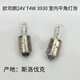 丽田欧司朗3930T4W24V4W卡车货车室内灯仪表盘指示灯泡平角示宽灯 五支 T4W12V3893斯洛伐克产