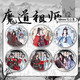 
Mie Lanat (Mie Lanat) Ink and Wash New Year Limited Demon Path Master Peripheral Fan Bar Badge Lan Wangji Wei Wuxian Ma Tin Speak Gift 15844 Badge - Demon Path Master 58mm Glass