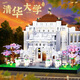 Tsinghua Park, Universidad de Pekín, una famosa universidad en Zhegao, tiene una difícil modelo de montaje de construcción de construcción de construcción Toys LZ8249 Erhai Lake-3884pcs