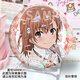 
Keba's scientific super electromagnetic gun peripheral bark anime Misaka Mikoto Shirai Kuroko badge brooch hanging gift H12156-Shirai Kuroko [upgrade thickened] laser bark badge-58mm