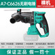 大艺电锤电镐电钻A7-C6626充电式锂电冲击钻三用工业级打混凝土 A7-C6626【6.0Ah一电一充】