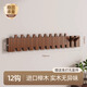 Jingyuezhai solid wood beech clothes hanger, light luxury, high appearance, entrance hall wall hook, no punching, load-bearing piano keys, 12 hooks, walnut color, fully imported beech