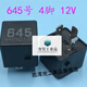 Audi Volkswagen 12V No. 645 4 pins No. 646 5 pins Car general air conditioner fan oil pump relay Tyco No. 645 4 pins 12V