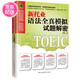 (Check the genuine version and send it directly from Jingcang) Decryption of the new TOEIC Grammar full simulation test questions. Collection of new TOEIC Grammar test points. Famous teachers give away secrets for perfect scores!