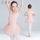 
Ai Wu Ge children's dance suit summer short-sleeved practice suit Beiwu Emperor Grade Exam Ballet Gala Ballet Powder 120 size