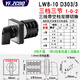 LW8-10 three-speed 220V dredge machine motor reverse direction D222/3 switch D404/3B power cutoff 380V universal transfer switch LW8-10 D303/3 (1-0-2)