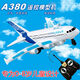 Modèle d'aviation d'avion de passagers A380 de simulation rechargeable pour enfants et bébés, jouets musicaux pour enfants, vaisseau spatial télécommandé électrique, modèle rechargeable au sol