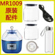 摩飞MR1009酵素发酵机酸奶机玻璃储存罐发酵罐子电源线滤网配件 MR1009单主机(不含其他)
