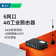 Redes de tipo de red de enrutador de grado industrial 4G China móvil China Unicom Telecom Port Network Wifi Wireless Broad Bandad Broad Band Teléfono móvil Tase-IT-IT-694 (Versión) Paquete estándar