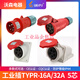 威浦工业插头插座TYP235三相公母16连接器32A5芯移动明暗装TYP285 16A5芯明装 TYPR6623 插座