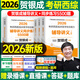 贺银成考研西综2026/2025年西临学综合能力辅导讲义练模拟卷历年真题库26十年资料书306昭昭699联考网课银成考 2026贺银成辅导讲义上中下册+同步练习5506