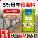 OIMG 5% cattle and sheep premix breeding cattle and sheep growth fattening ruminant special mutton sheep feed additive feed 5% ewe *Yang Debao ewe premix 1 pack-manufacturer direct delivery